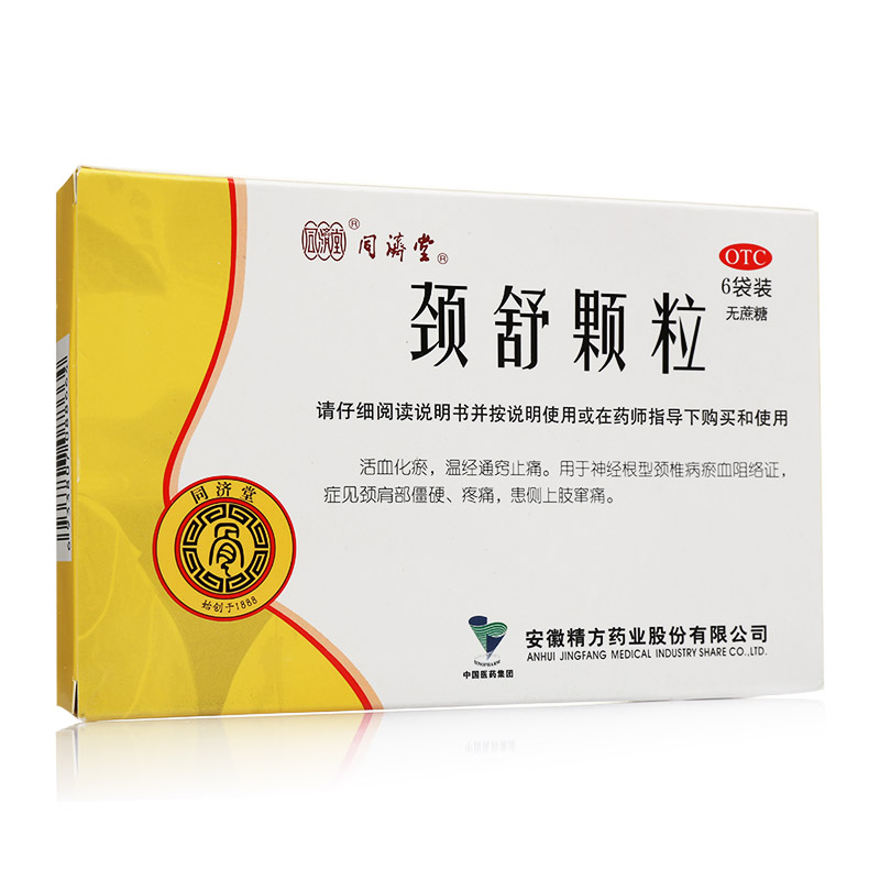 同济堂 颈舒颗粒 6g*9袋/盒_北京同仁堂网上商城