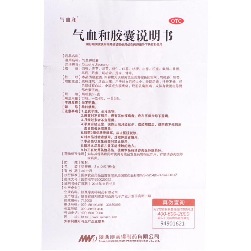 摩美得 气血和胶囊 0.4g*216/盒_北京同仁堂网上商城