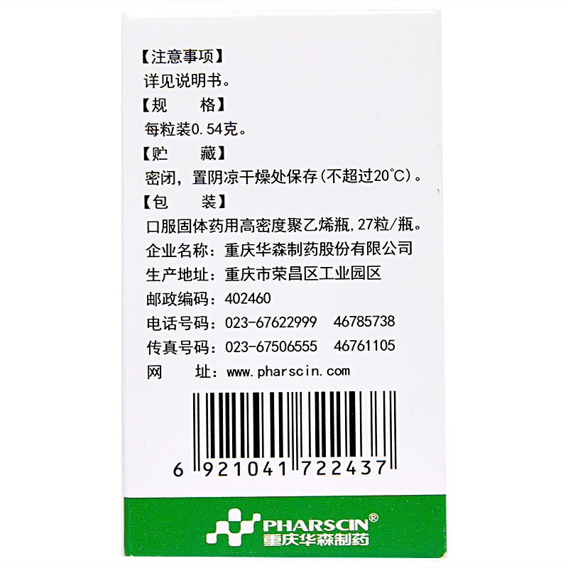 华森 都梁软胶囊 0.54g*27粒 祛风散寒 活血通络_北京同仁堂网上商城