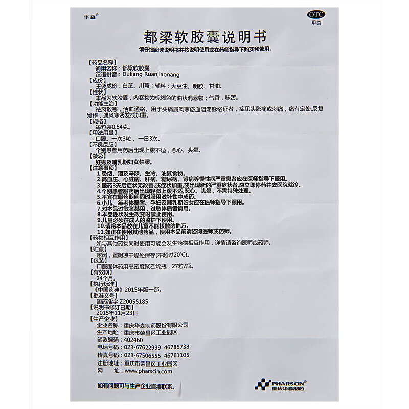 华森 都梁软胶囊 0.54g*27粒 祛风散寒 活血通络_北京同仁堂网上商城