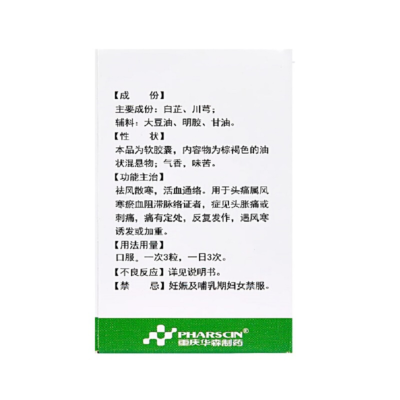 华森 都梁软胶囊 0.54g*27粒 祛风散寒 活血通络_北京同仁堂网上商城