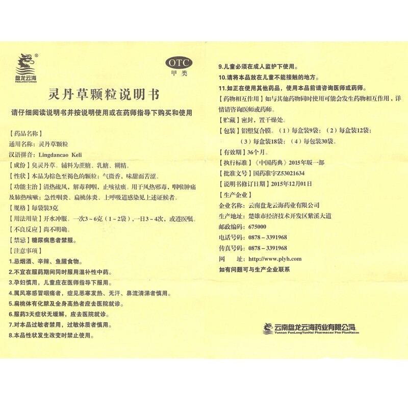 盘龙云海 灵丹草颗粒 18袋_北京同仁堂网上商城