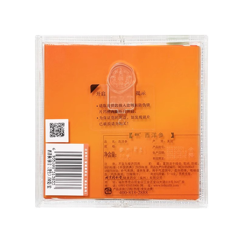 同仁堂 美国进口 西洋参 50g_北京同仁堂网上商城