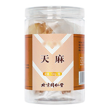 北京同仁堂天麻100g新鲜天麻切片干货可打粉官方旗舰店非野生特级