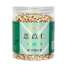 北京同仁堂薏苡仁300g薏仁小薏米搭红豆赤小豆粥薏苡仁官方旗舰店