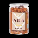 北京同仁堂龙眼肉250g广西无核桂圆肉煲汤泡水喝正品龙眼肉旗舰店_北京同仁堂网上商城