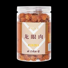 北京同仁堂龙眼肉250g广西无核桂圆肉煲汤泡水喝正品龙眼肉旗舰店