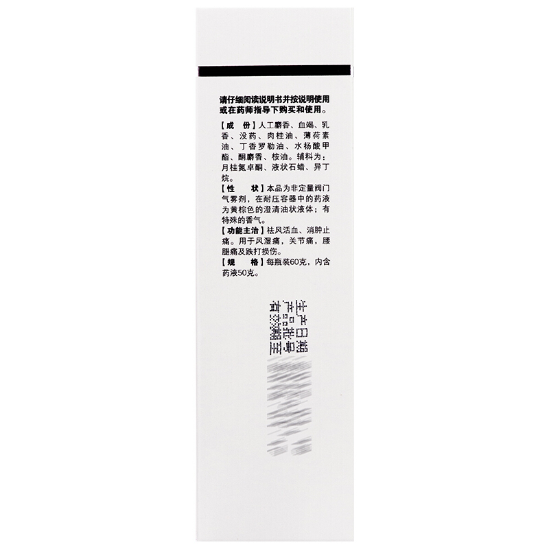 好德快 乳香风湿气雾剂 40g _北京同仁堂网上商城