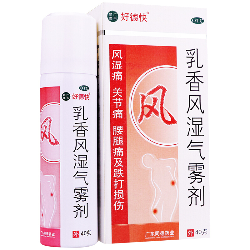 好德快 乳香风湿气雾剂 40g _同仁堂网上药店