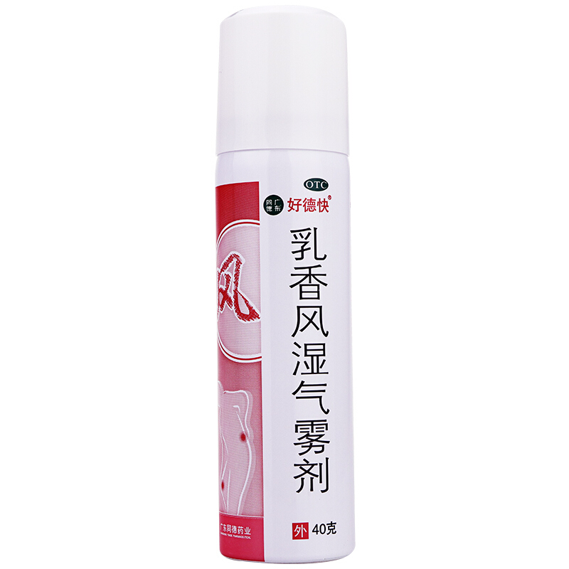 好德快 乳香风湿气雾剂 40g _北京同仁堂网上商城