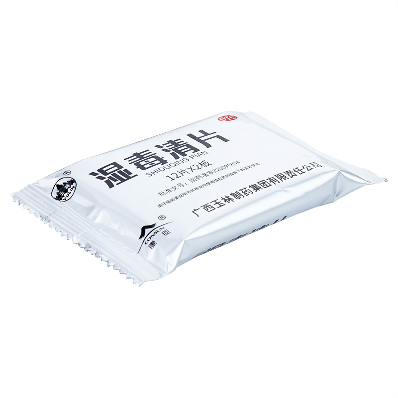 玉林 湿毒清片 0.62g*24片/盒_北京同仁堂网上商城
