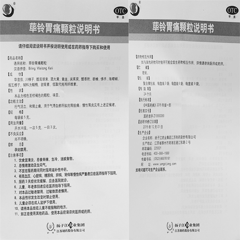 扬子江 荜铃胃痛颗粒 5g*6袋/盒_北京同仁堂网上商城