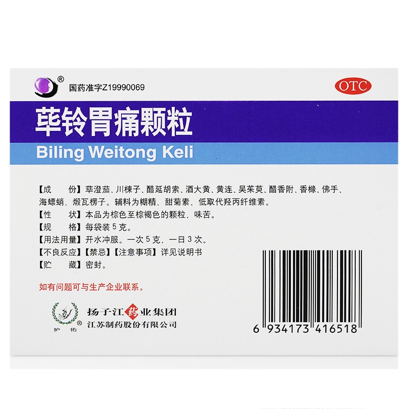 扬子江 荜铃胃痛颗粒 5g*6袋/盒_北京同仁堂网上商城
