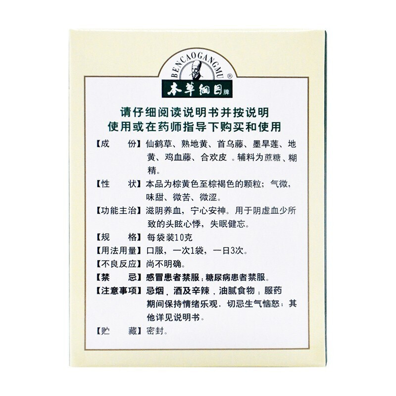 养血安神颗粒  10g/袋*12袋/盒_北京同仁堂网上商城