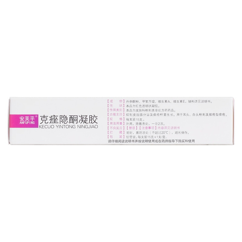 安芙平 克痤隐酮凝胶 15g/盒 黑头 白头粉刺 脓疮 暗疮 痤疮 青春痘_北京同仁堂网上商城