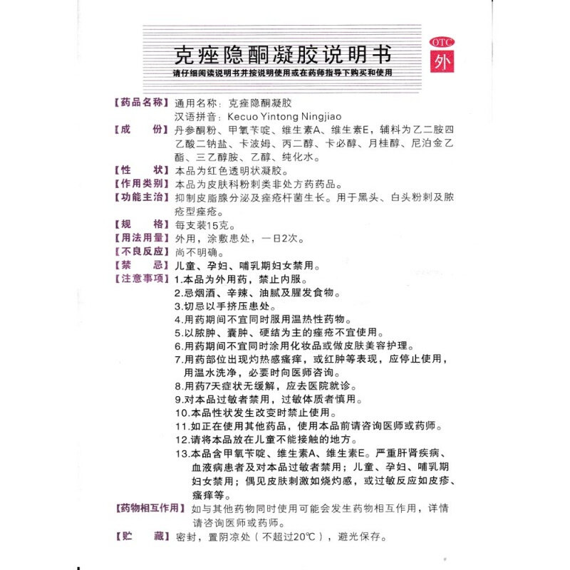 安芙平 克痤隐酮凝胶 15g/盒 黑头 白头粉刺 脓疮 暗疮 痤疮 青春痘_北京同仁堂网上商城