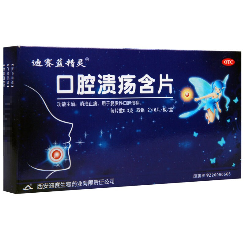 迪赛蓝精灵 口腔溃疡含片 0.3g*6片*2板 消溃止痛 复发性口腔溃疡_北京同仁堂网上商城