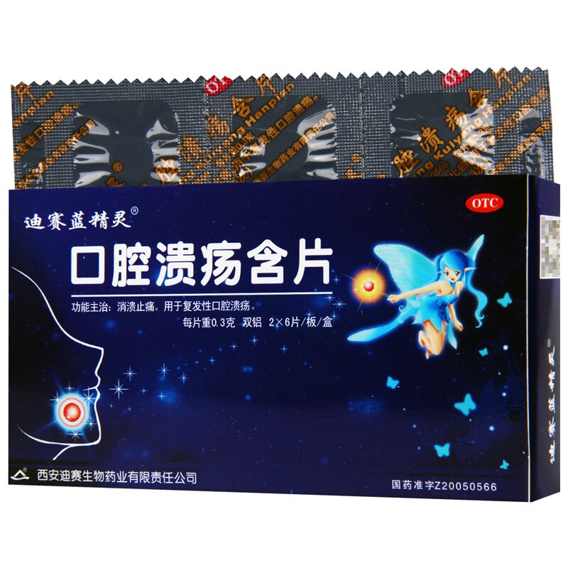 迪赛蓝精灵 口腔溃疡含片 0.3g*6片*2板 消溃止痛 复发性口腔溃疡_北京同仁堂网上商城