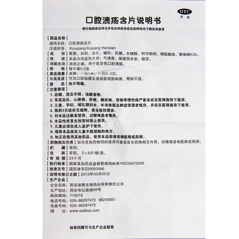 迪赛蓝精灵 口腔溃疡含片 0.3g*6片*2板 消溃止痛 复发性口腔溃疡_北京同仁堂网上商城