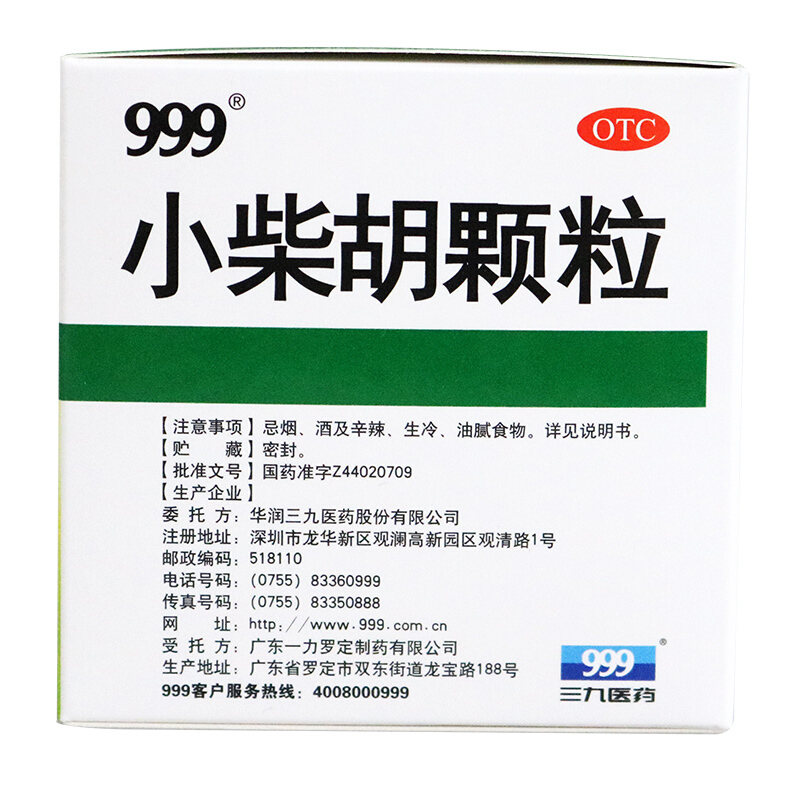 三九 999 小柴胡颗粒 9袋 _北京同仁堂网上商城