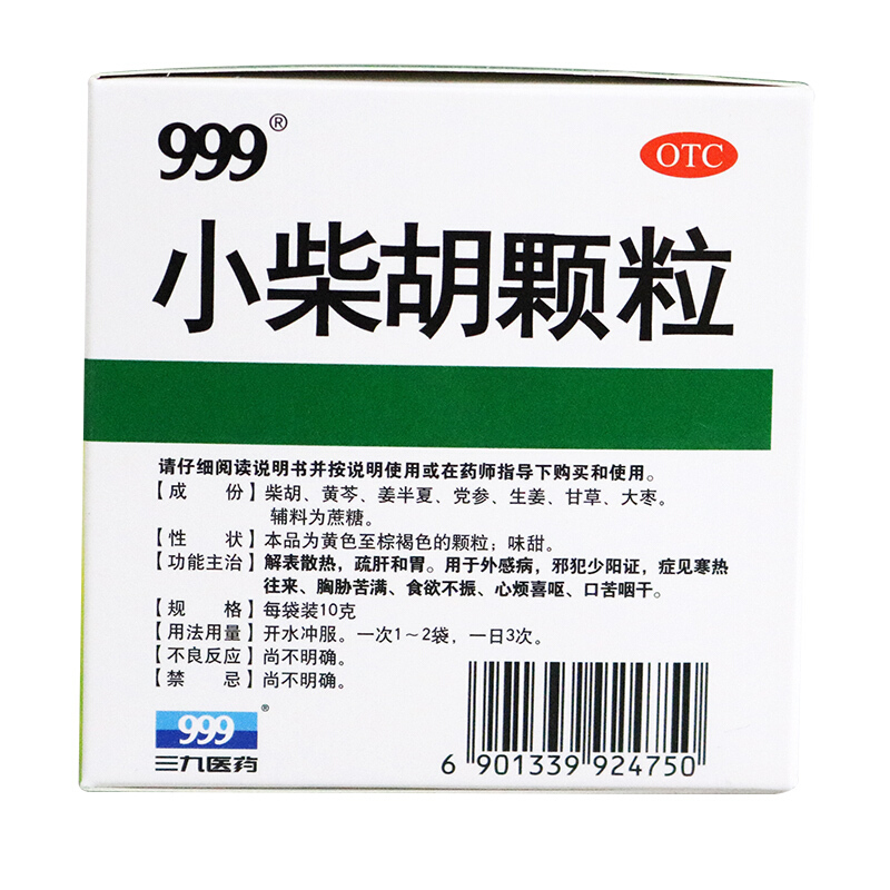 三九 999 小柴胡颗粒 9袋 _北京同仁堂网上商城