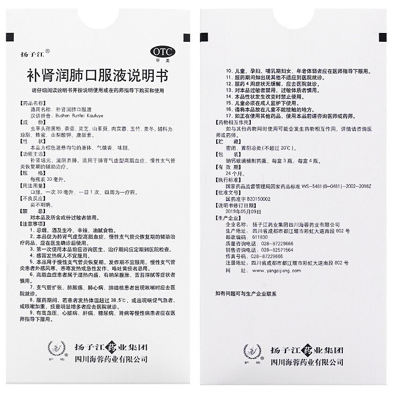 补肾润肺口服液 30ml*3瓶/盒_北京同仁堂网上商城