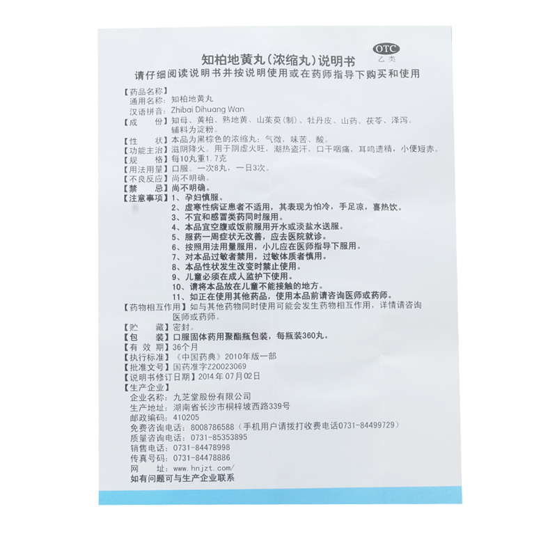九芝堂 知柏地黄丸 360丸/盒_北京同仁堂网上商城