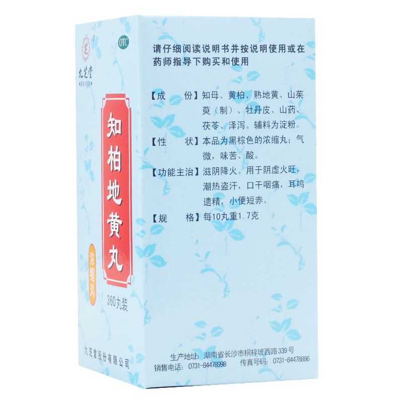 九芝堂 知柏地黄丸 360丸/盒_北京同仁堂网上商城