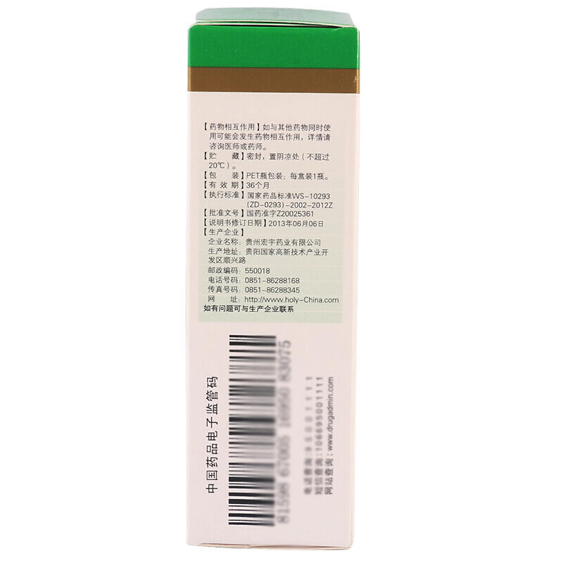 宏宇 金喉健喷雾剂 20ml/瓶_北京同仁堂网上商城