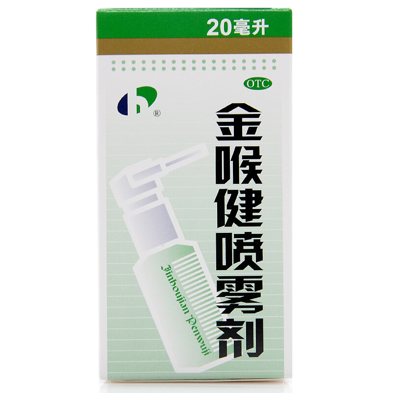 宏宇 金喉健喷雾剂 20ml/瓶_北京同仁堂网上商城