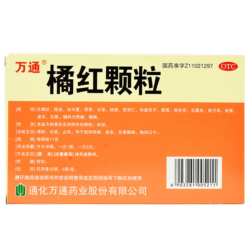 万通 橘红颗粒 6袋_北京同仁堂网上商城