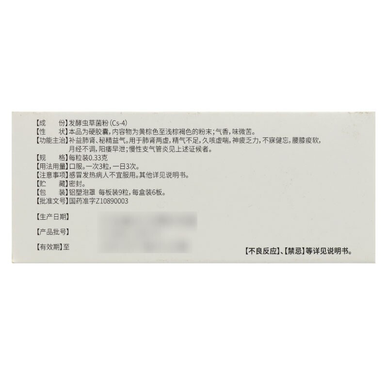 金水宝胶囊 0.33g/粒*9粒/板*6板/盒_北京同仁堂网上商城