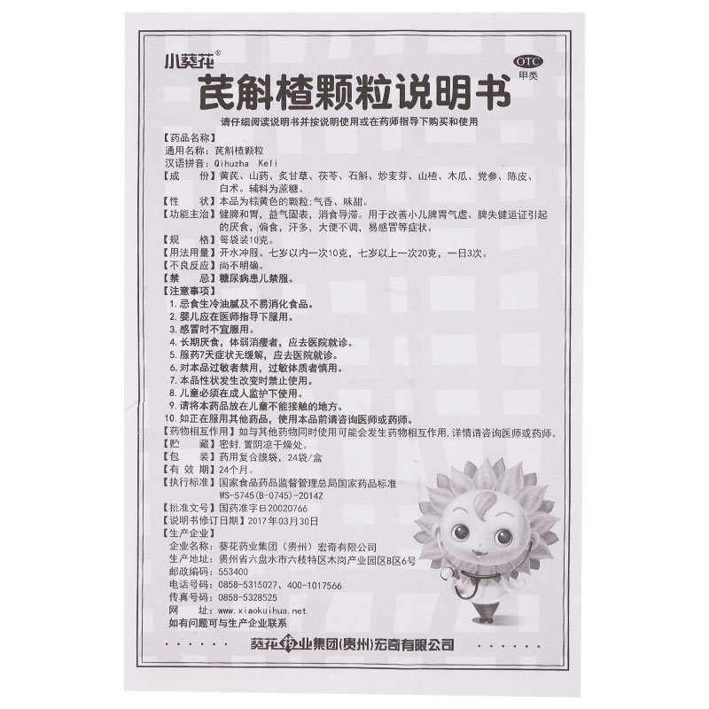 小葵花 芪斛楂颗粒 10g*24袋*2盒/大盒_北京同仁堂网上商城