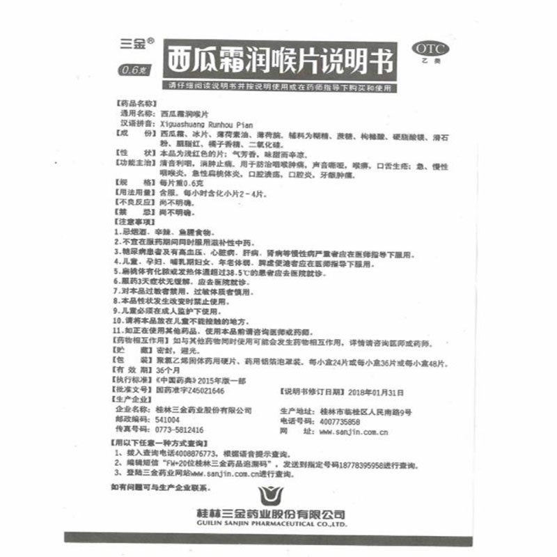 三金 西瓜霜润喉片 36片/盒_北京同仁堂网上商城