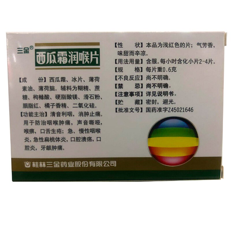 三金 西瓜霜润喉片 36片/盒_同仁堂网上药店