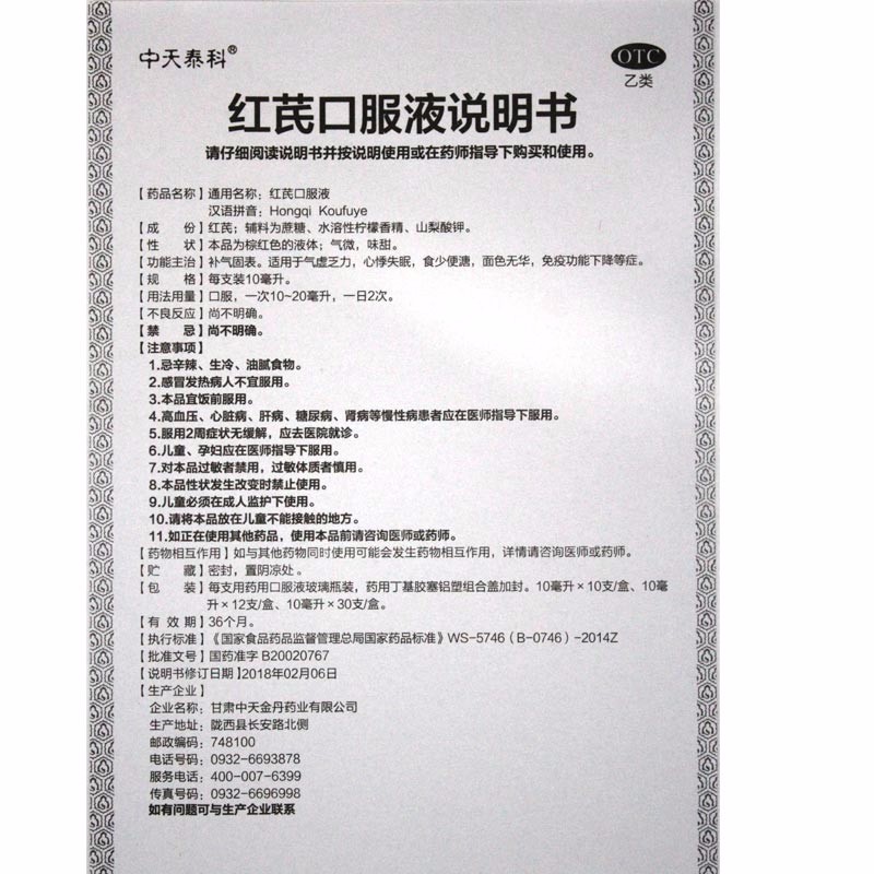 中天泰科 红芪口服液 10ml*30支/盒_北京同仁堂网上商城