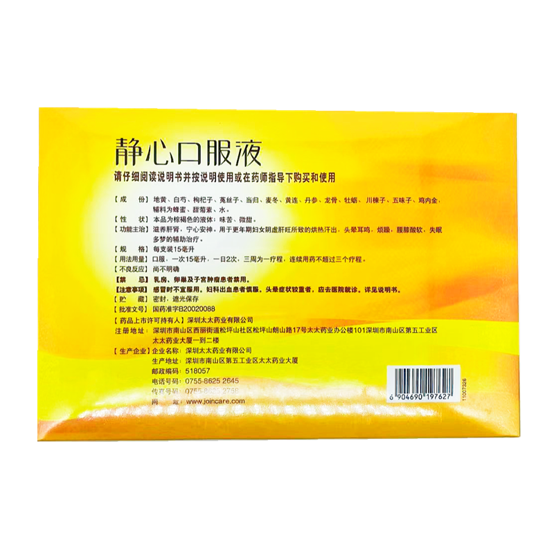静心口服液 15ml*30支_北京同仁堂网上商城
