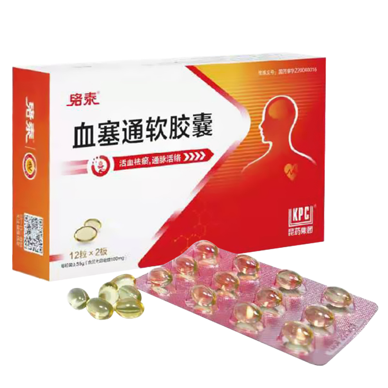 昆药 血塞通软胶囊 100mg/12粒*2板/盒_北京同仁堂网上商城