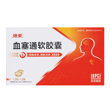 昆药 血塞通软胶囊 100mg/12粒*2板/盒