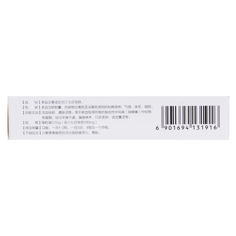 昆药 血塞通软胶囊 100mg/12粒*2板/盒_北京同仁堂网上商城