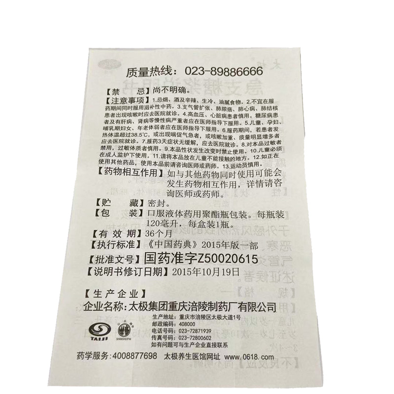 太极 急支糖浆 120ml/瓶_北京同仁堂网上商城
