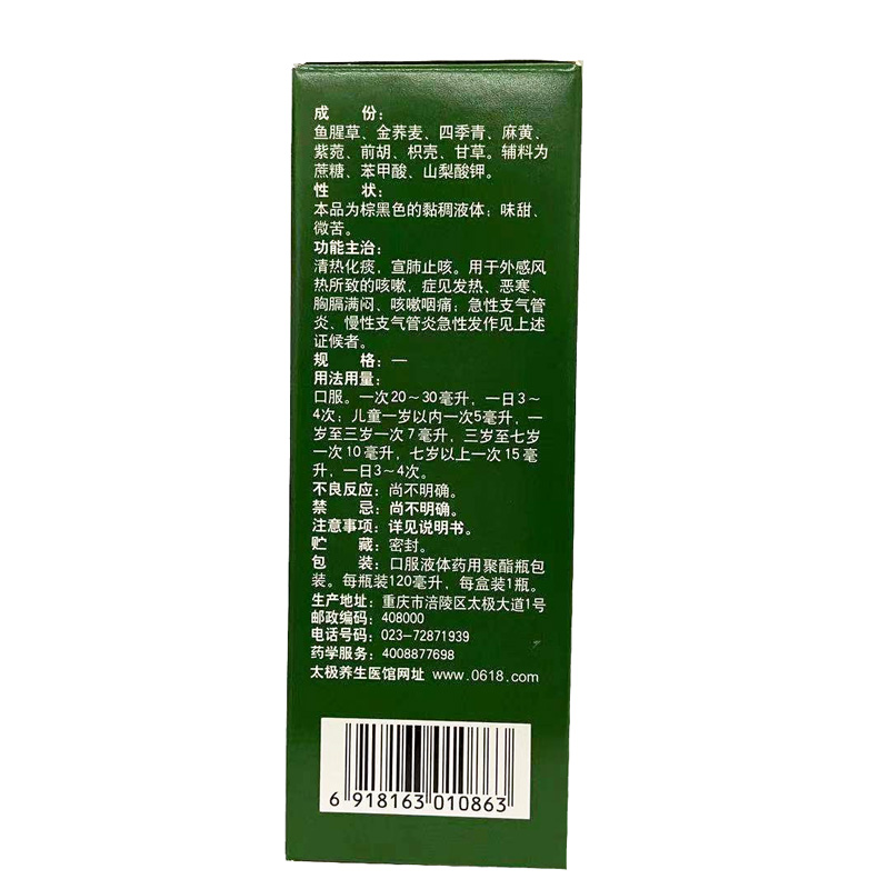 太极 急支糖浆 120ml/瓶_北京同仁堂网上商城