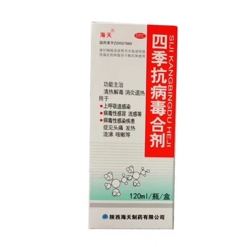海天 四季抗病毒合剂 120ml/瓶_北京同仁堂网上商城