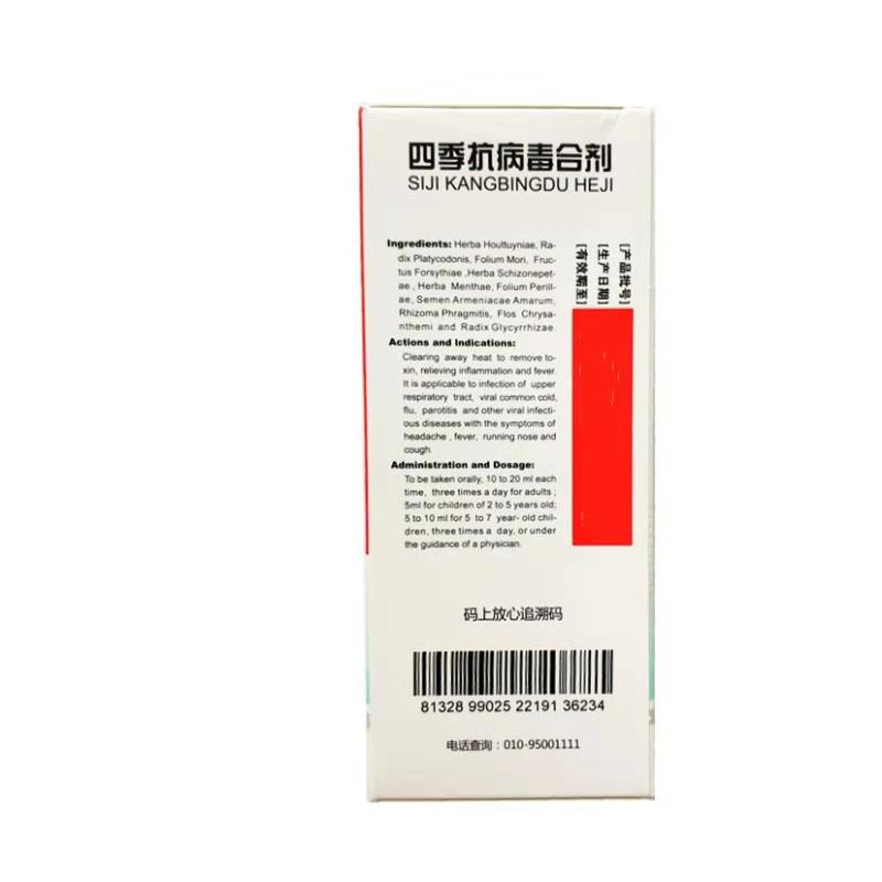 海天 四季抗病毒合剂 120ml/瓶_北京同仁堂网上商城