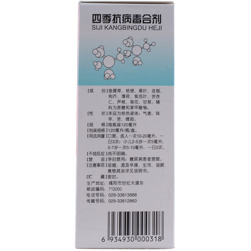 海天 四季抗病毒合剂 120ml/瓶_北京同仁堂网上商城