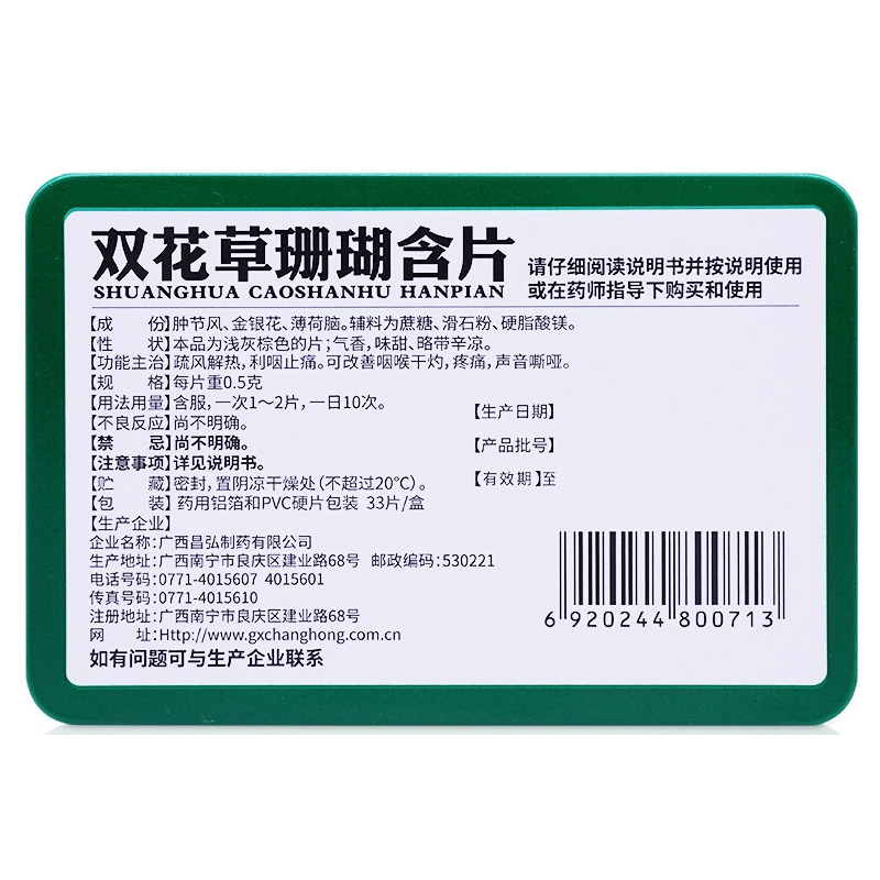  以岭 双花草珊瑚含片 0.5g*33片/盒_北京同仁堂网上商城