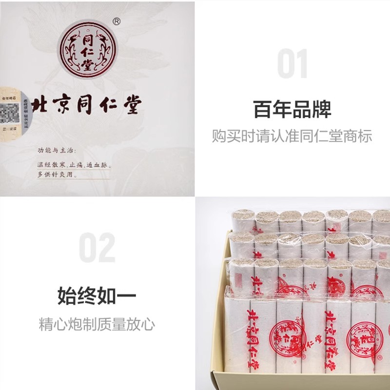 北京同仁堂艾绒4g*40支艾柱家用艾灸柱陈年艾叶官方旗舰店_北京同仁堂网上商城