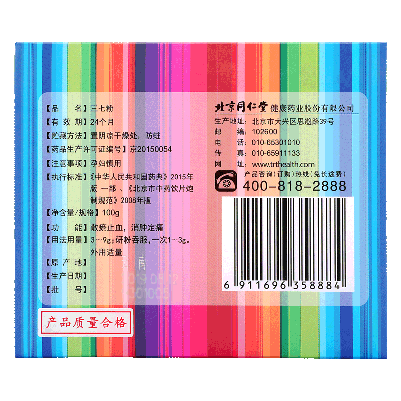 北京同仁堂三七粉100g云南文山特产三七正品37细粉礼盒_北京同仁堂网上商城