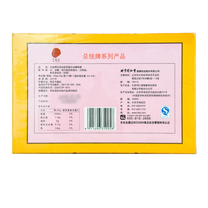 同仁堂 总统牌白燕丝胶原蛋白冰糖燕窝 70g/瓶*6瓶_北京同仁堂网上商城