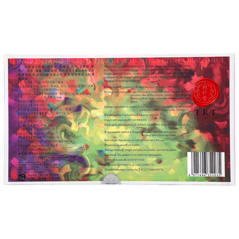 同仁堂 阿胶杞黄口服液 10ml*30支/盒_北京同仁堂网上商城